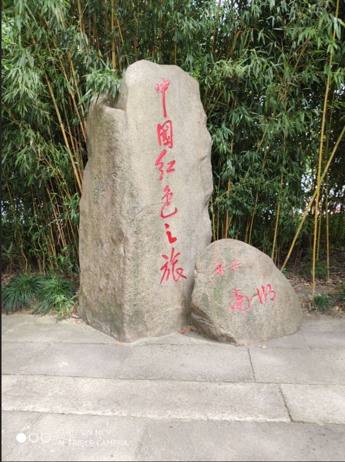 初心不改，传承红船精神  奋进新时代