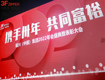 携手卅年，共同富裕